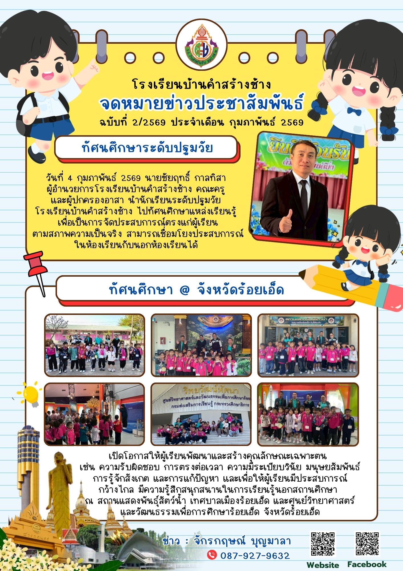 สีเหลือง สีน้ำเงิน และสีแดง น่ารัก สนุกสนาน เด็ก โรงเรียน ข่าวสาร จดหมายข่าว เอกสาร A4