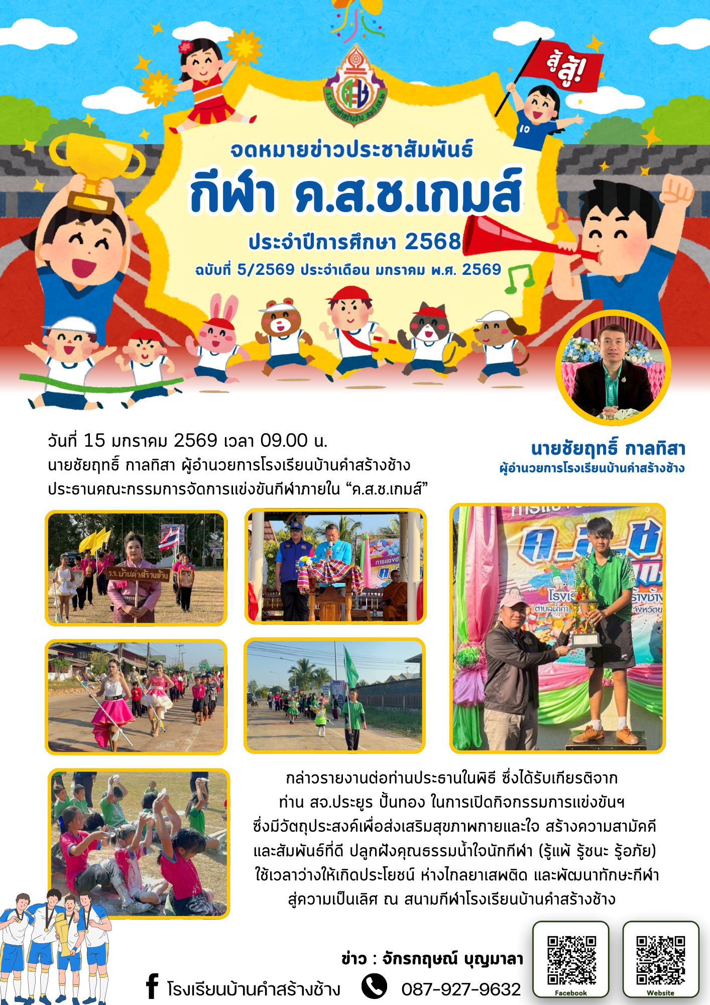 สีฟ้า สีเหลือง สีแดง น่ารัก สนุกสนาน กีฬาสี การแข่งขัน ประกาศ จดหมายข่าว เอกสาร A4