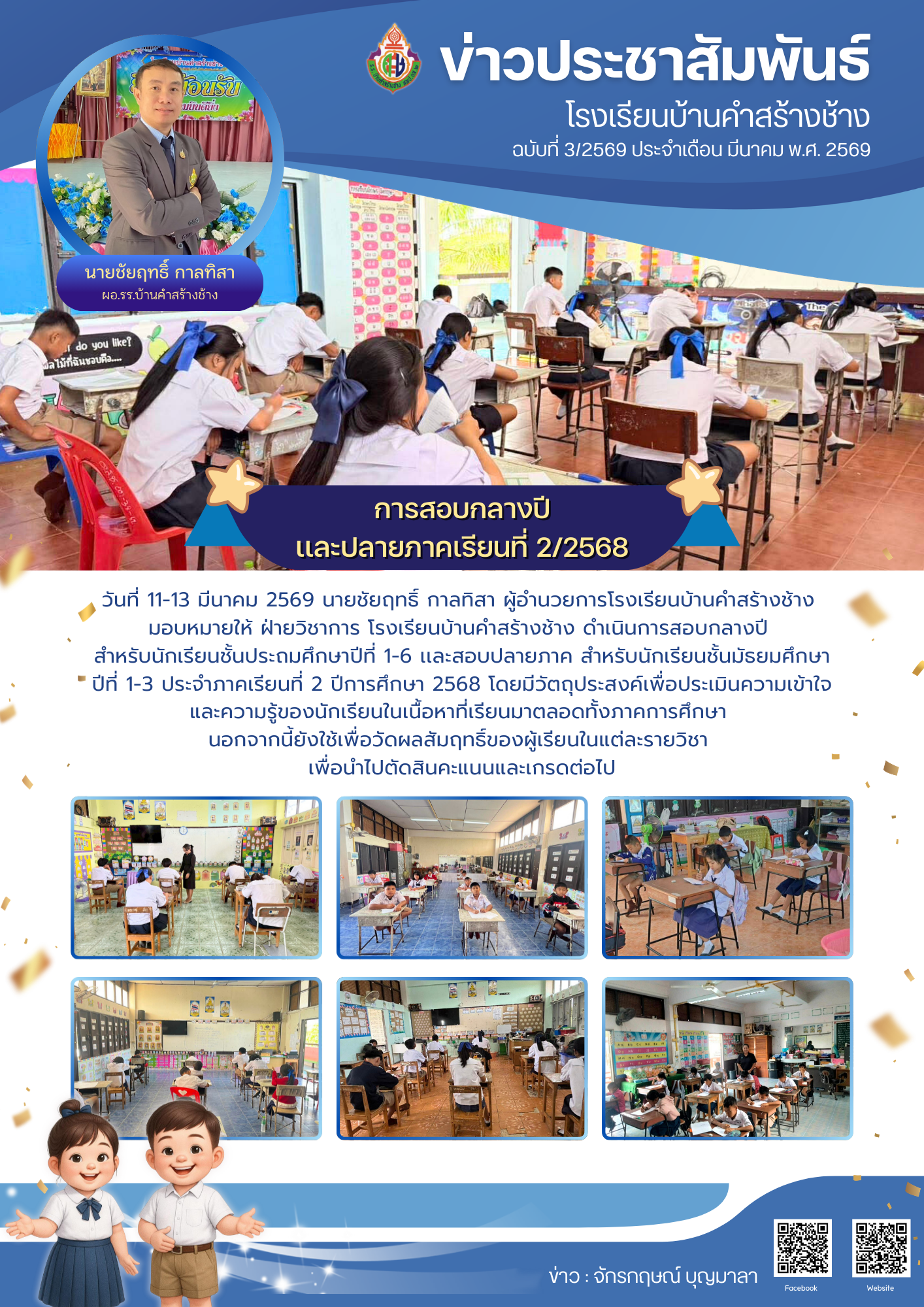สีน้ำเงิน สีฟ้า สีขาว ทางการ โมเดิร์น ทันสมัย ข่าว ประชาสัมพันธ์ จดหมายข่าว เอกสาร A4