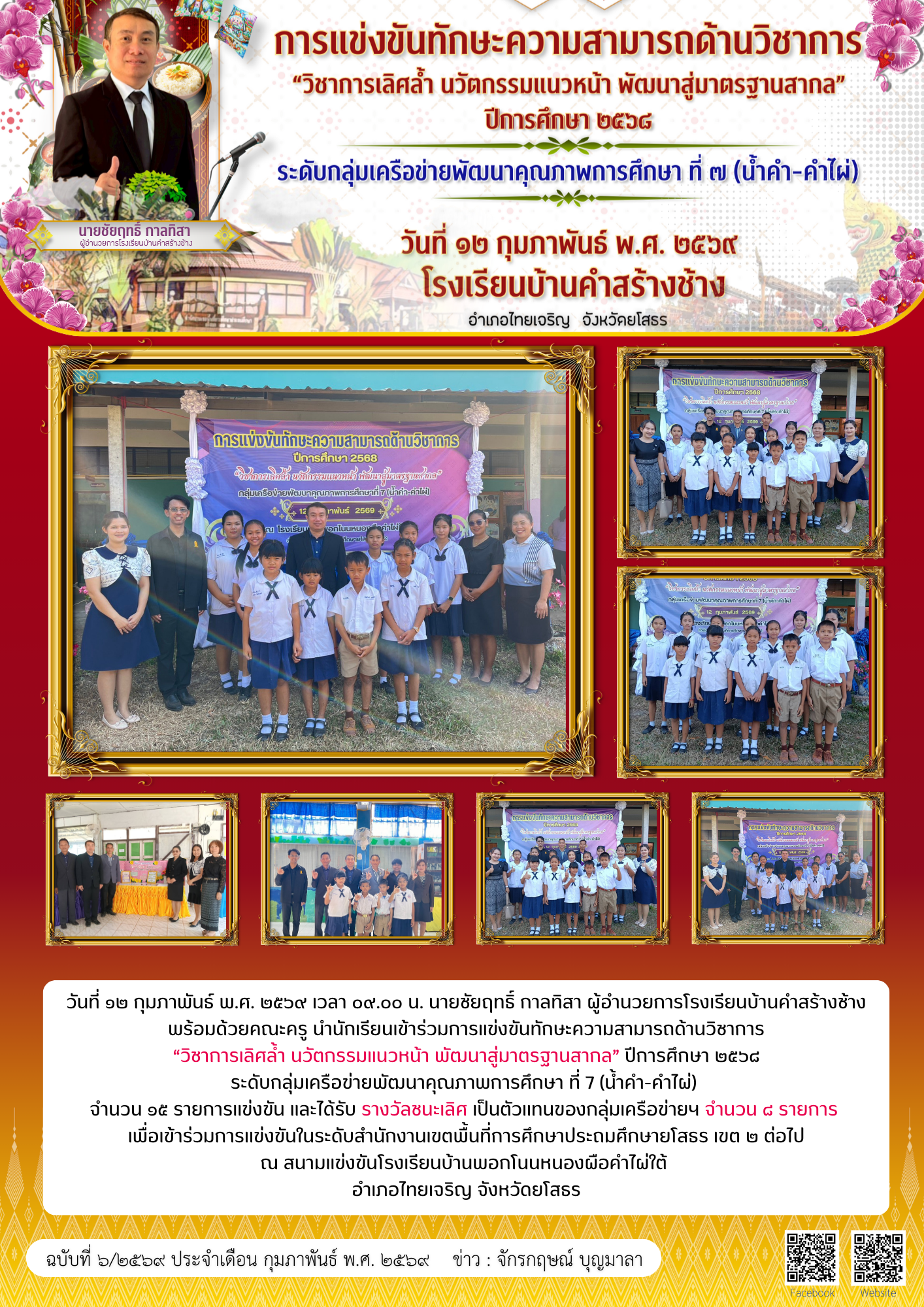 สำเนาของ จดหมายข่าว วารสาร ศิลปหัตถกรรมนักเรียน 2568 (2)