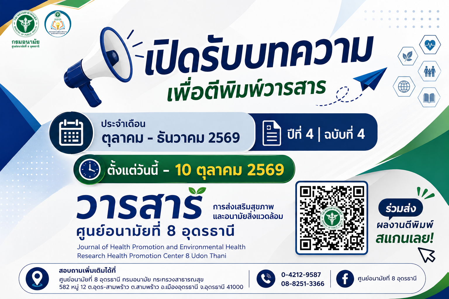 ประกาศรับบทความ