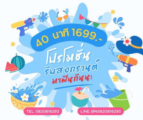 โปรโมชั่น สปา สีเบจ Facebook Post 1" border="0