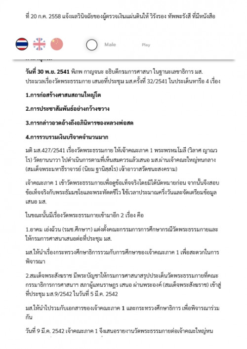 วิบากกรรมวัดพระธรรมกาย ธัมมชโย และ มส 260421 183021 3