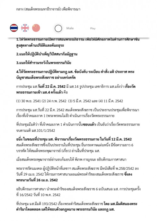 วิบากกรรมวัดพระธรรมกาย ธัมมชโย และ มส 260421 183021 4