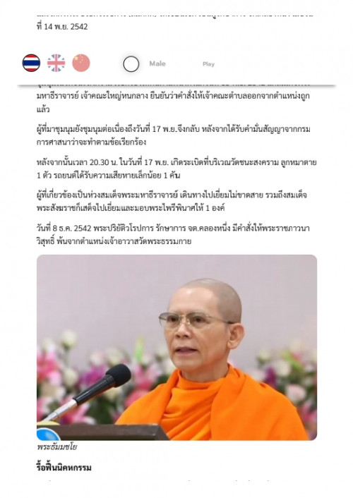 วิบากกรรมวัดพระธรรมกาย ธัมมชโย และ มส 260421 183021 6