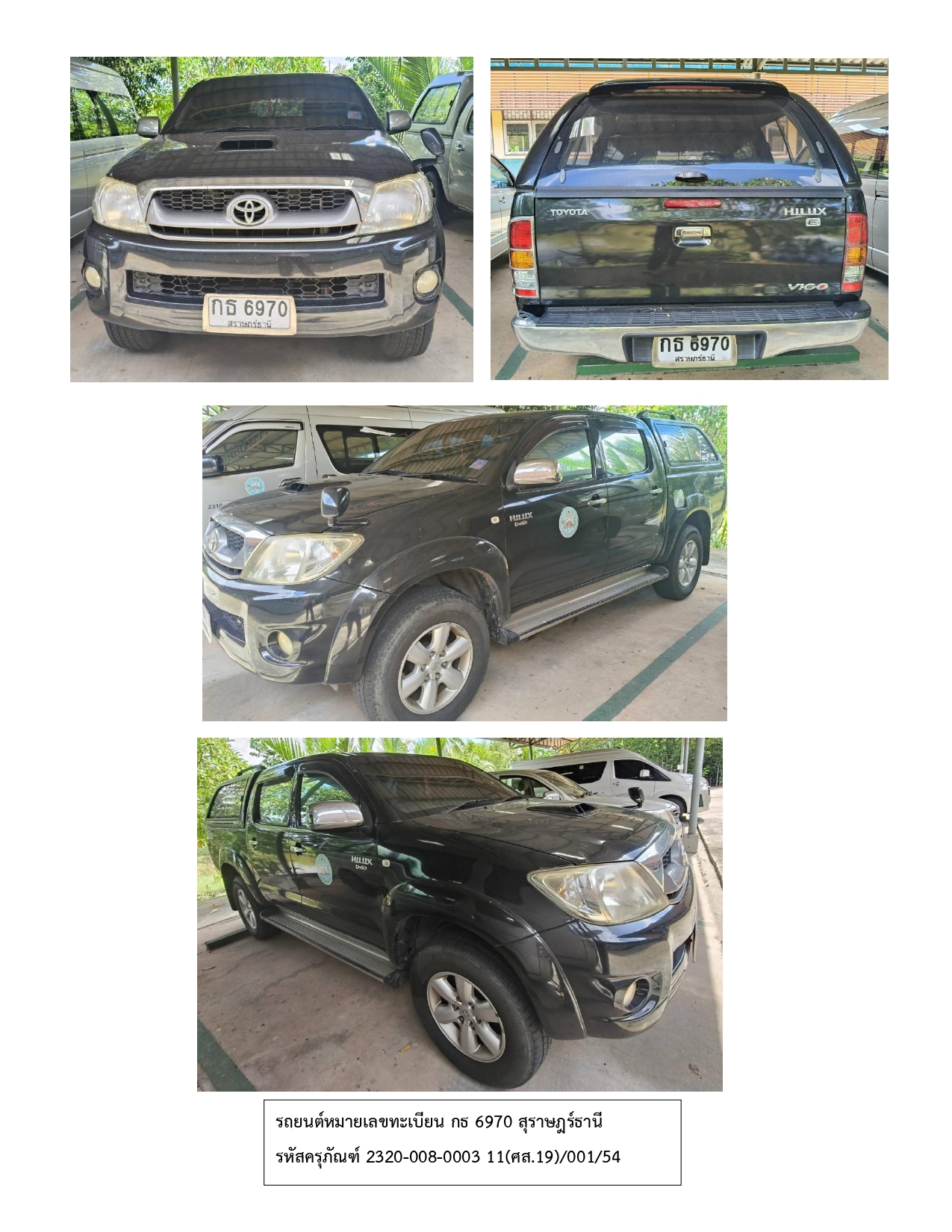 รูปรถ กธ 6970 สุราษฎร์ธานี page 0001