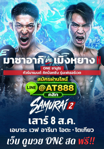วันซามูไร2
