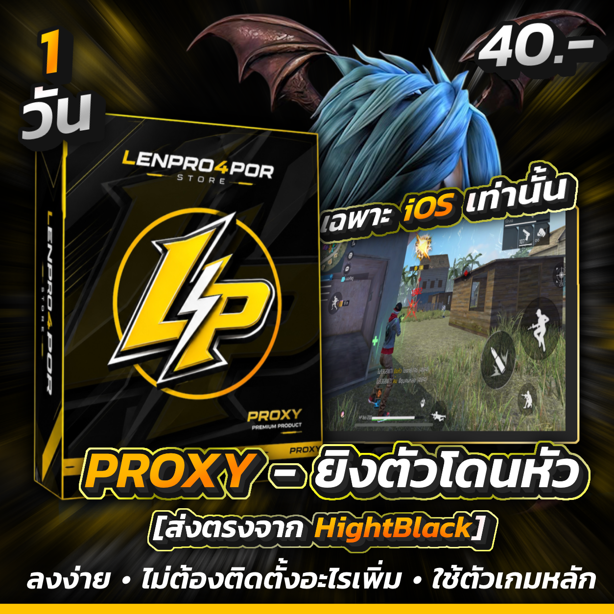 PROXY - เเนะนำเลยลงง่ายมาก