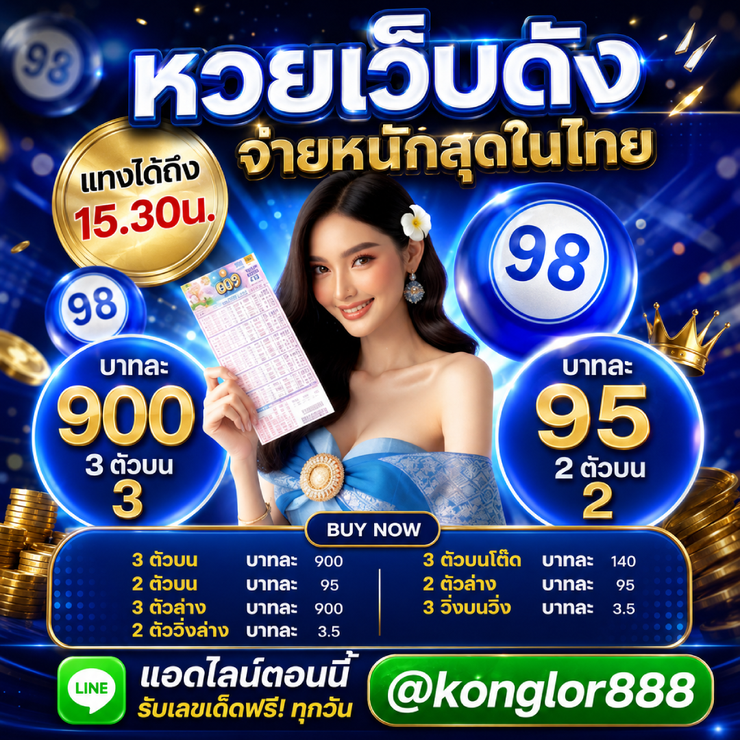 เว็บหวยออนไลน์ 2