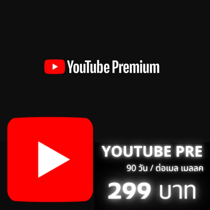 YouTube 90 DAYS (ต่อเมล์ เมลลค) รับเคลม