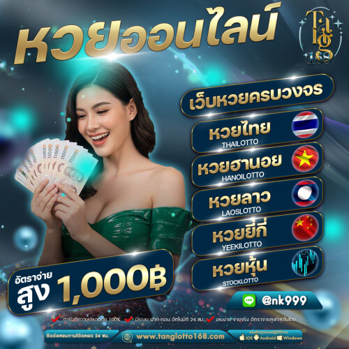 หวยออนไลน์ ตังค์168 280269 (2)