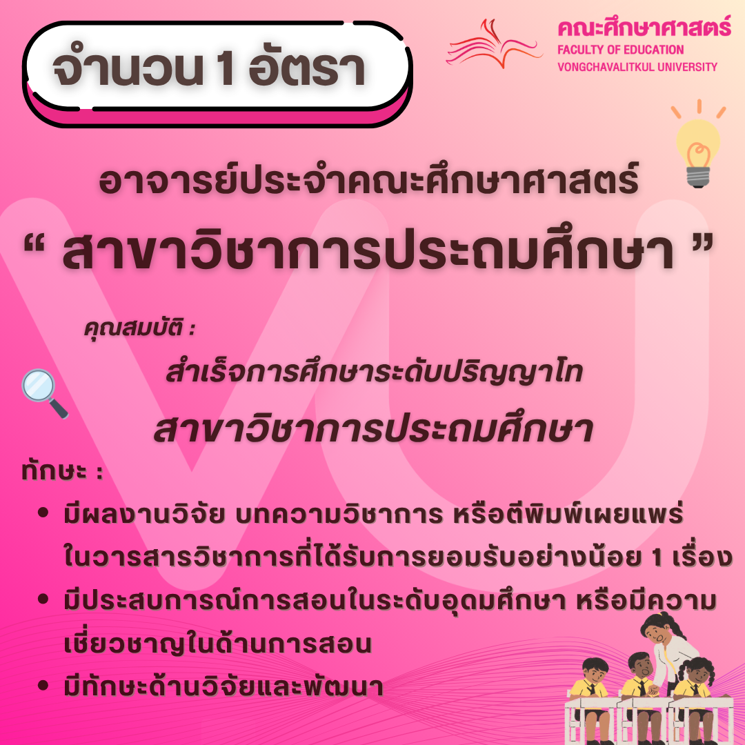 ประกาศรับสมัครงานใหม่ (26)