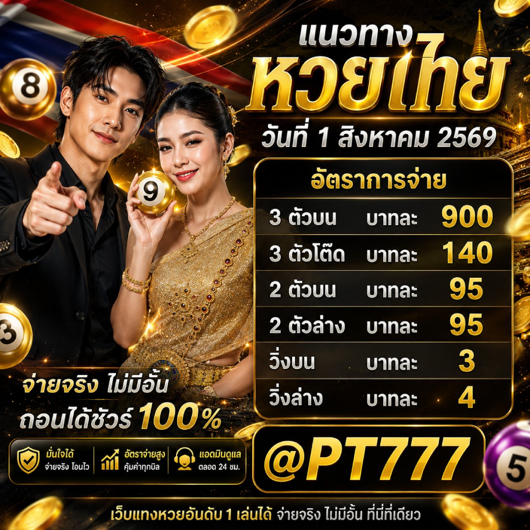 เว็บหวยออนไลน์ 1