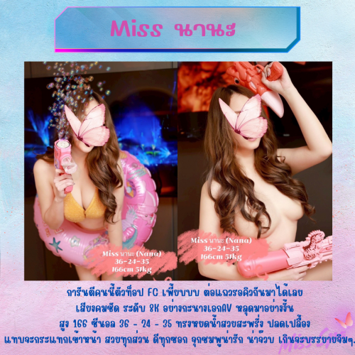 นานะ (2)" border="0