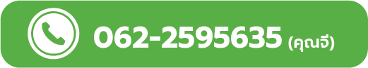 โทร 062-2595635