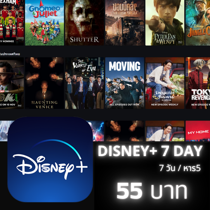 Disney+ 7วัน ÷5