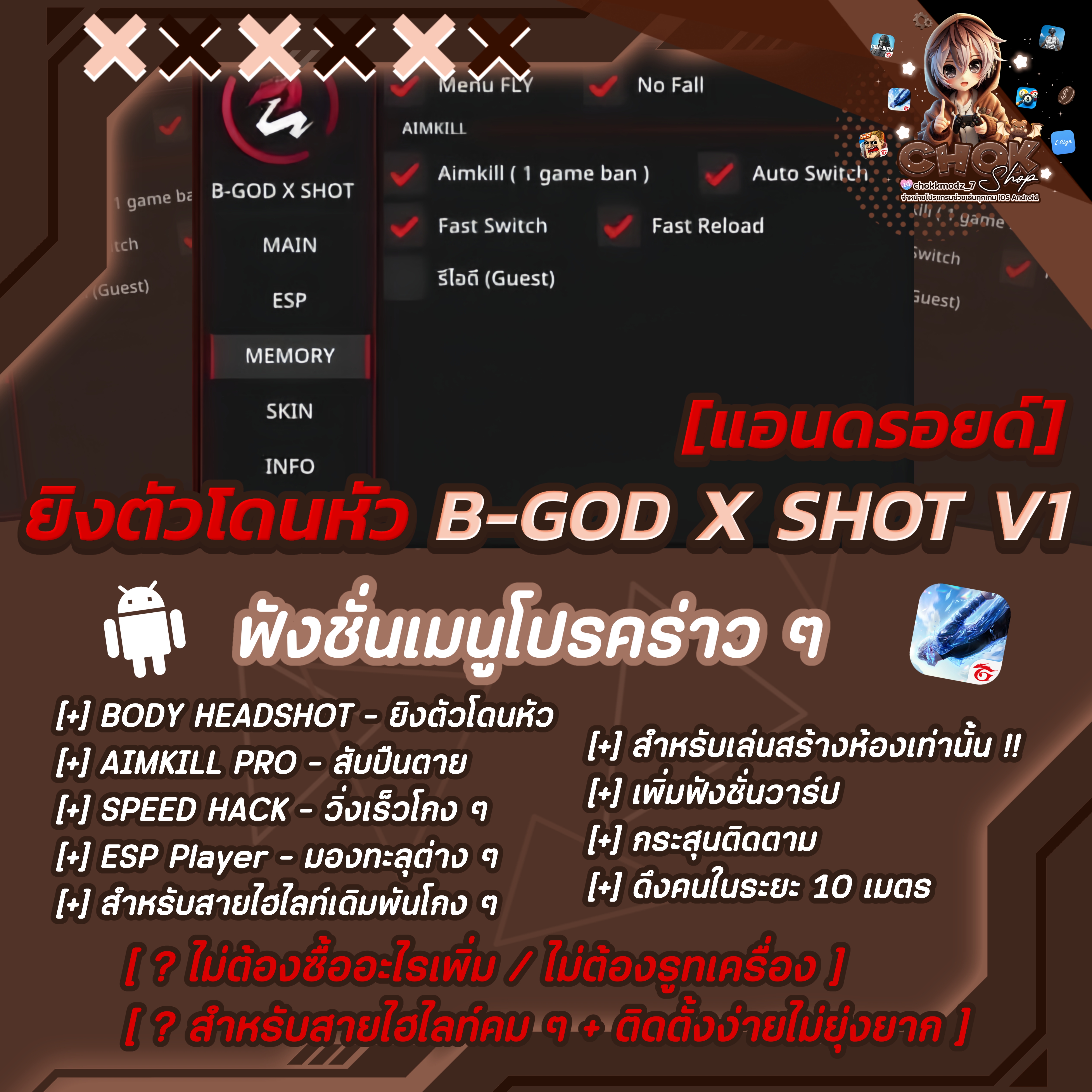 ยิงตัวโดนหัว B-GOD X SHOT V1  1วัน