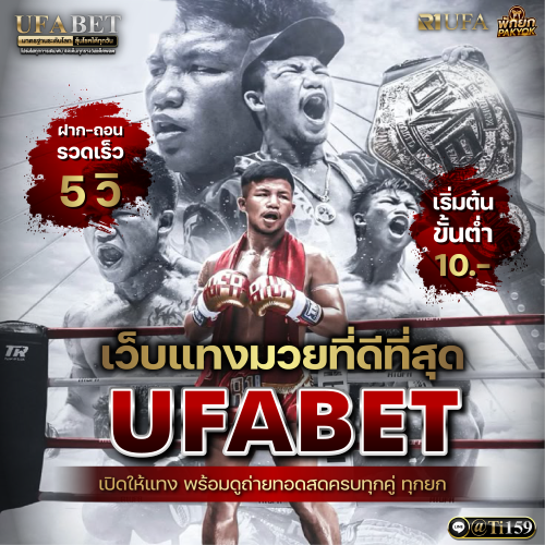 แทงมวยออนไลน์