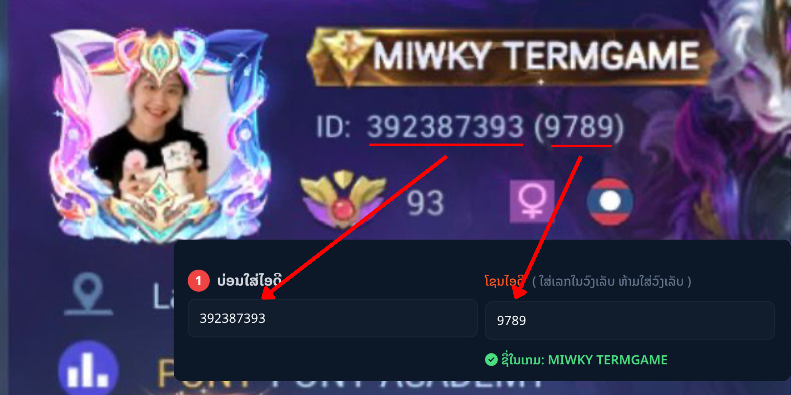 ຕົວຢ່າງ UID