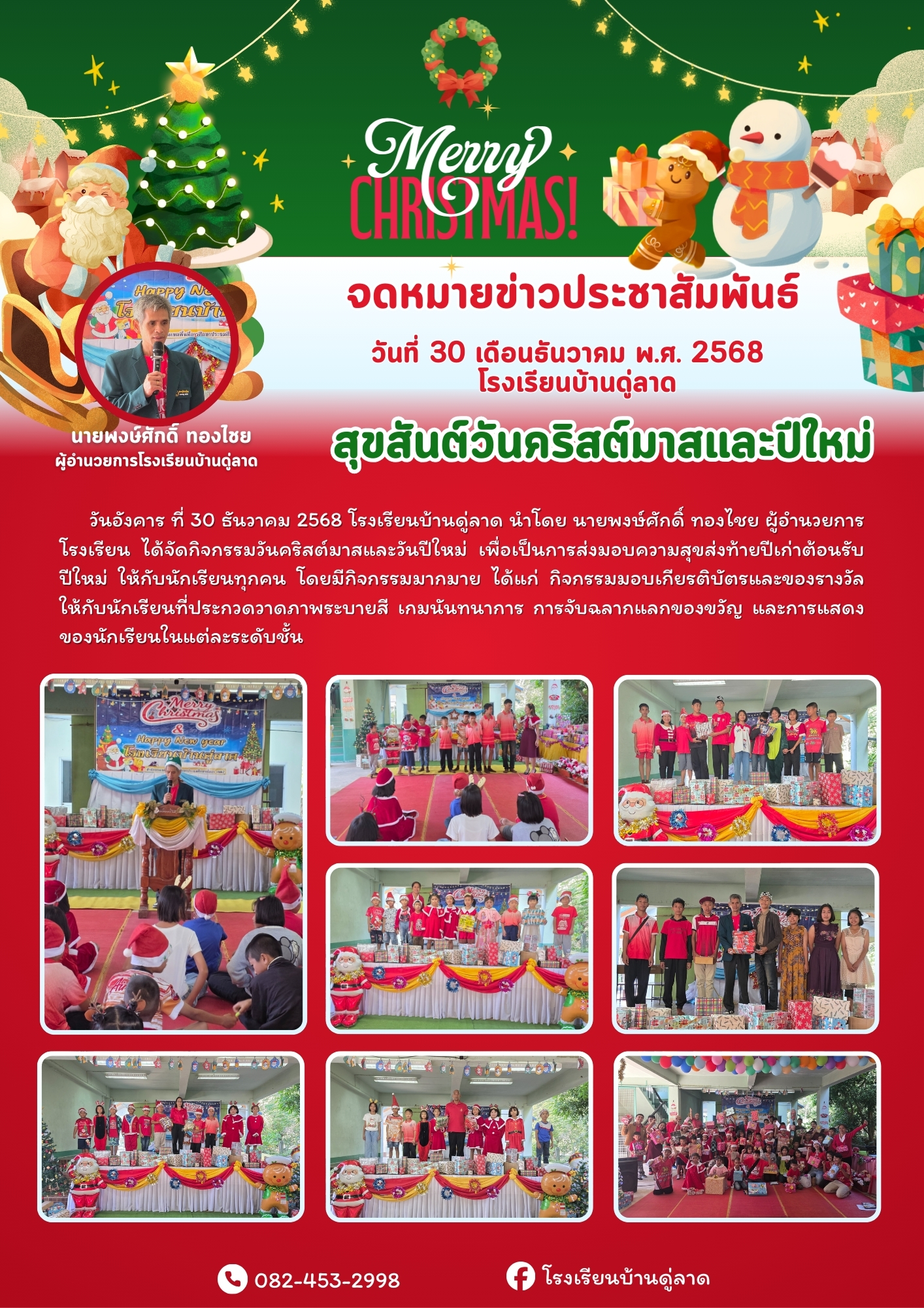 คริสต์มาส 68