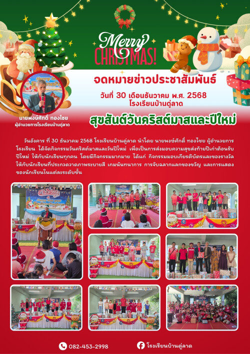 คริสต์มาส 68