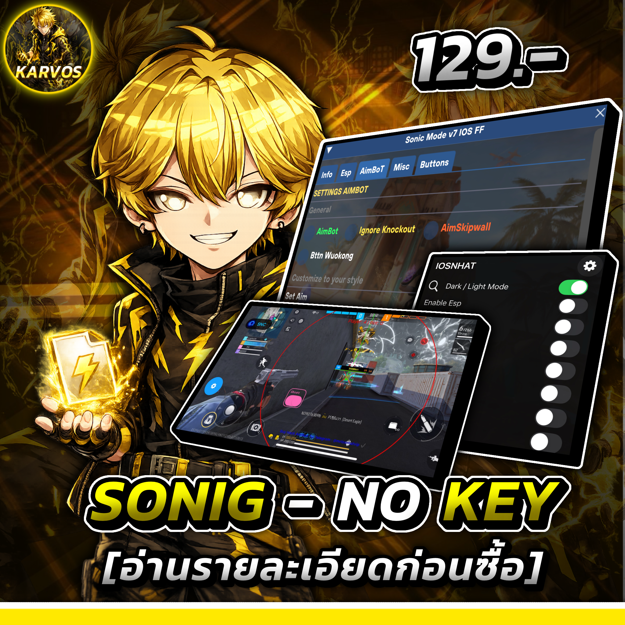 SONIG - ไม่ต้องใส่คียอัพเดทฟรี
