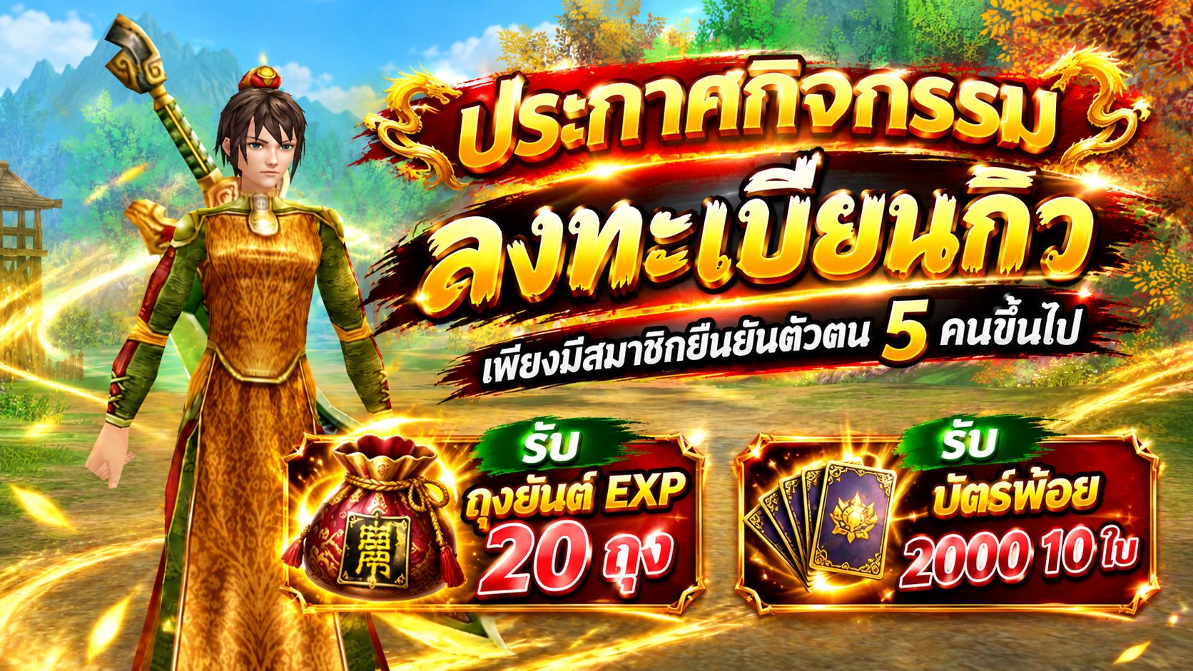 ลงทะเบียนกิว