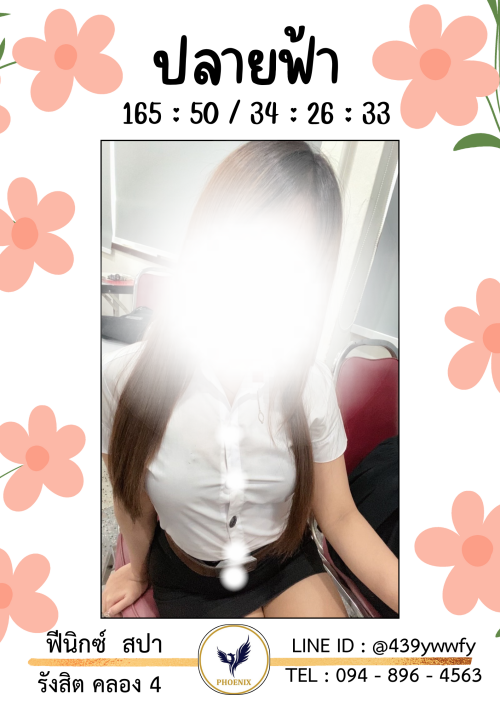 ปลายฟ้า (7)