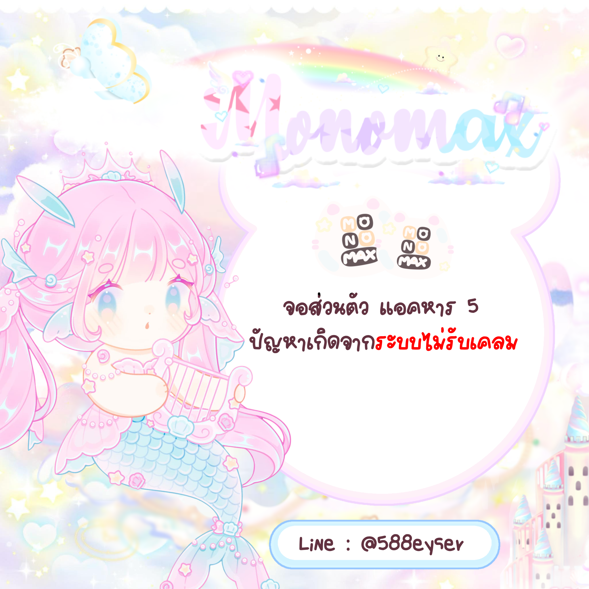 Monomax mini 30 days