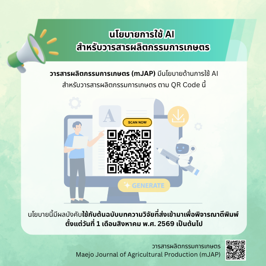 นโยบายการใช้ AI