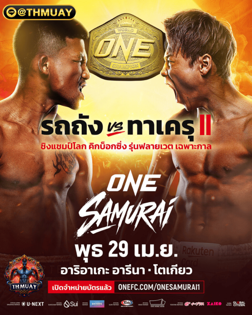 แทงมวย ONE