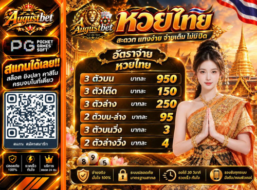 หวยไทย QR