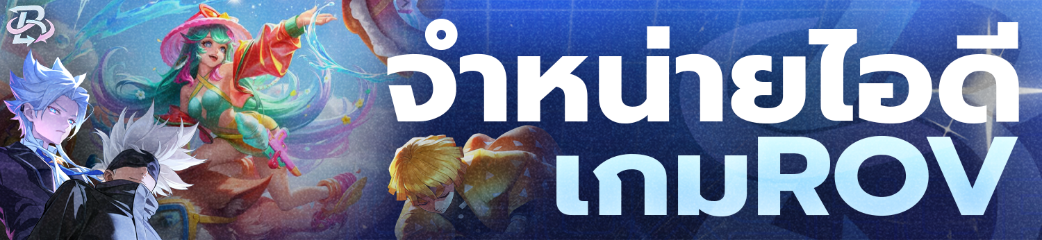 ROV PRODUCT