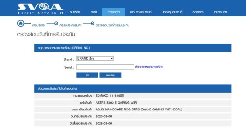 ประกัน Z890 STRIXE
