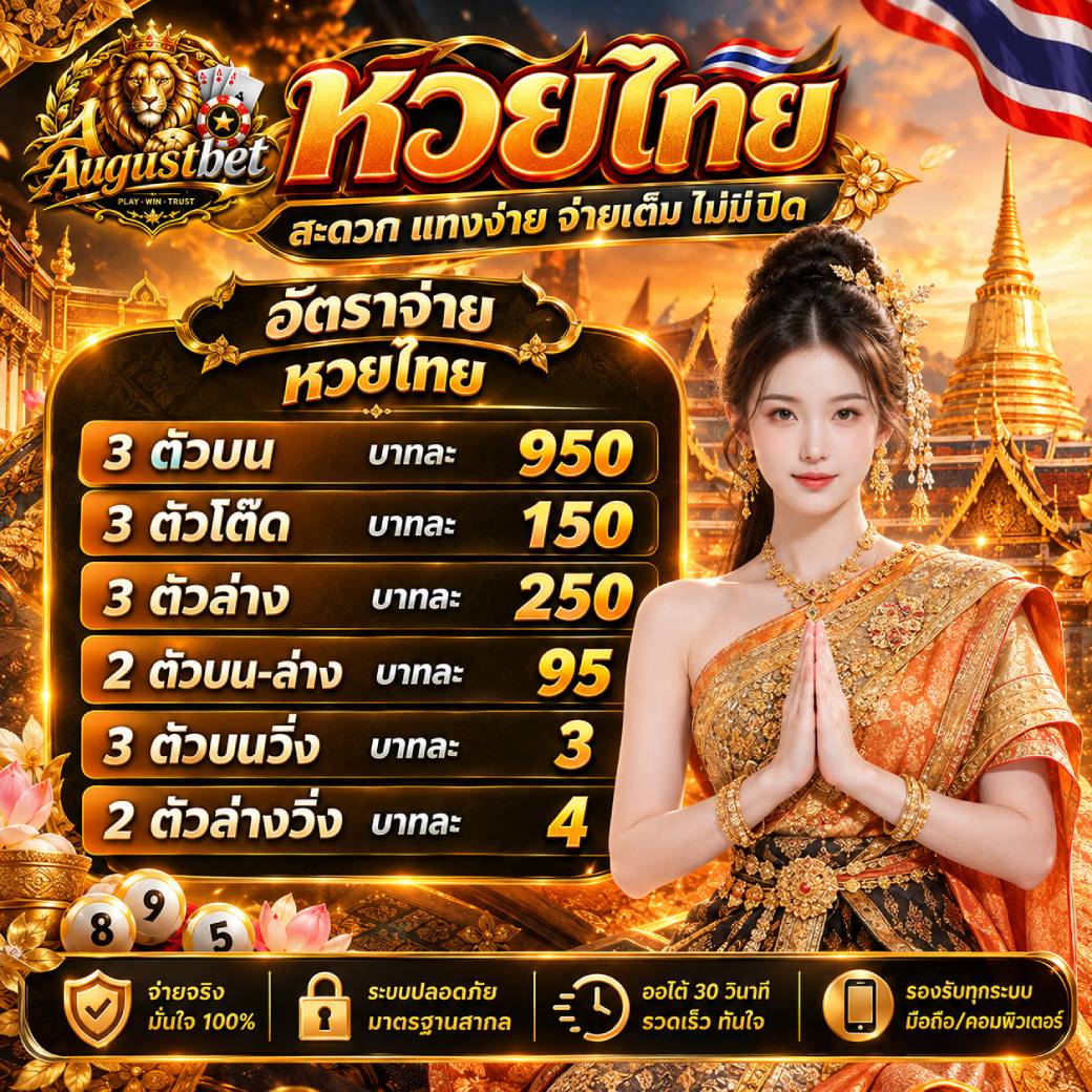 หวยไทย ag