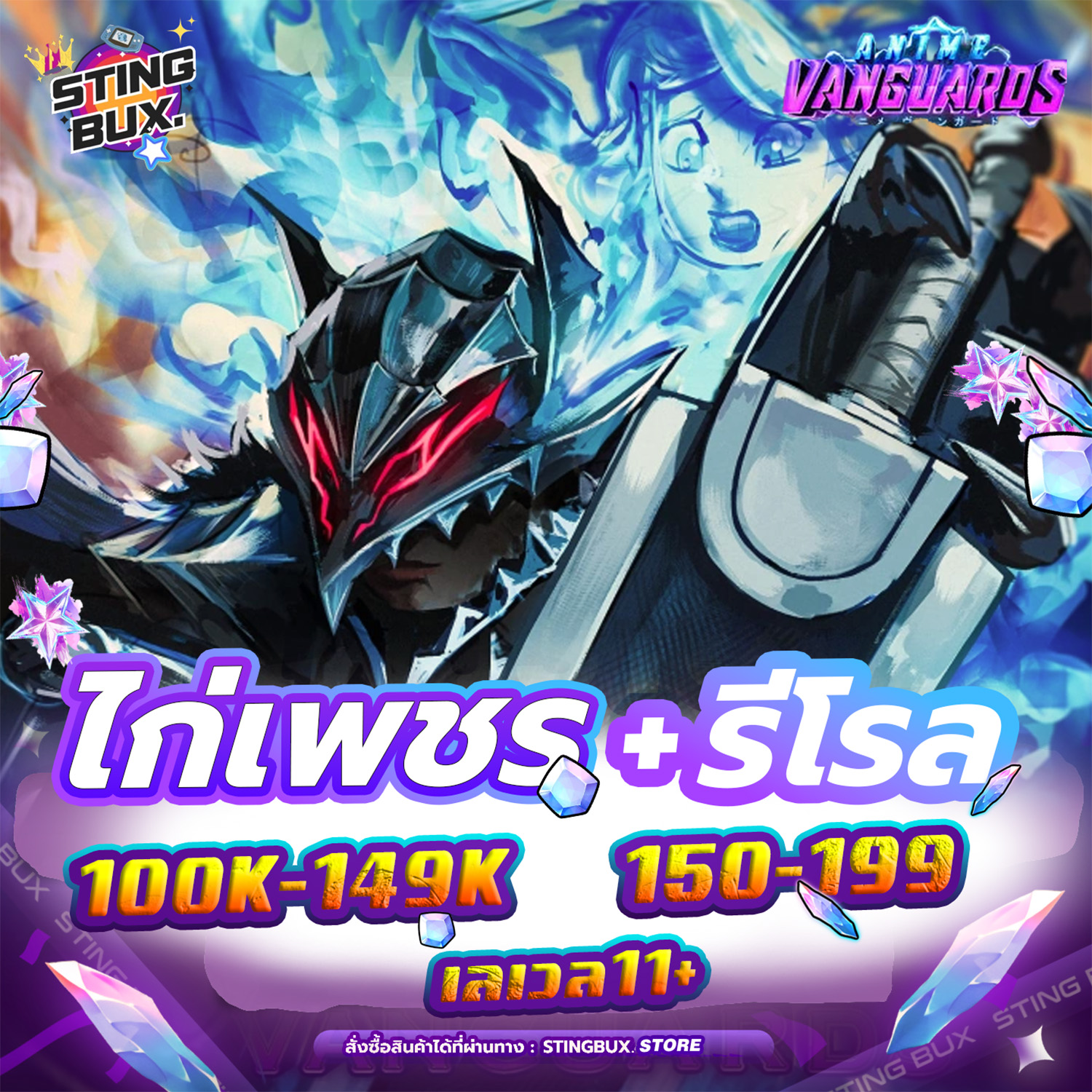 💎ไก่AVG เพชร 100K-149K  ✅รีโรล150-199+ ✅เลเวล 11+