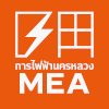 .การไฟฟ้านครหลวง ( กฟน.) เปิดรับสมัครสอบบรรจุเป็นพนักงาน 206 อัตรา.