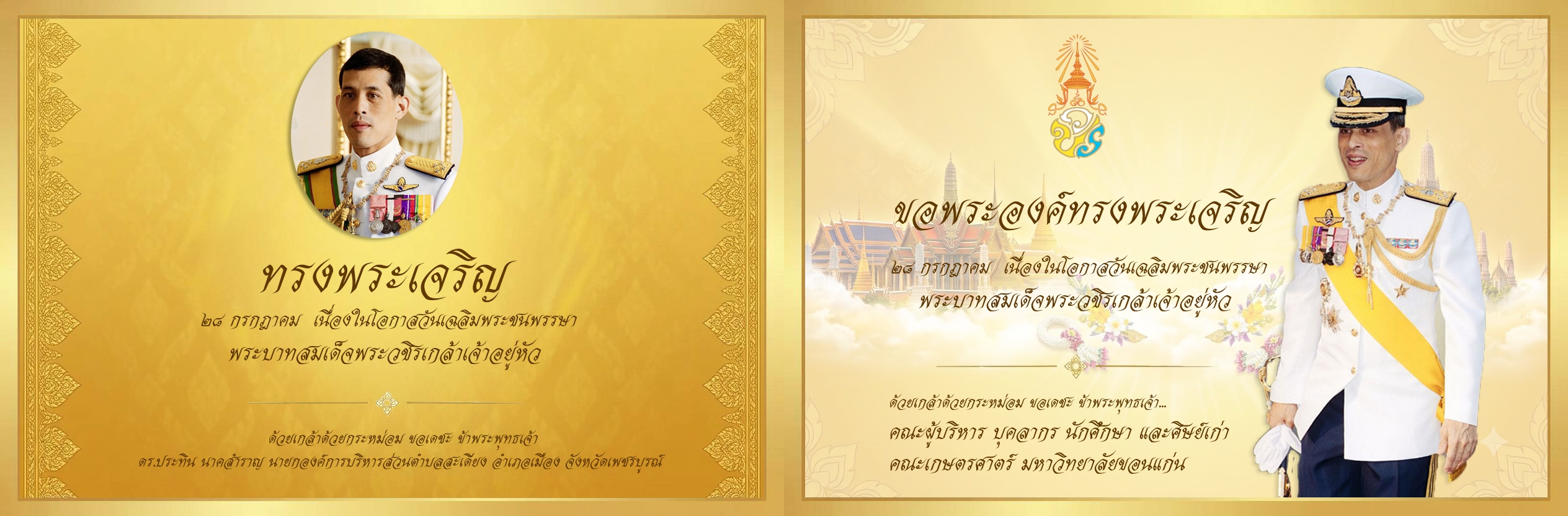 ดร.ประทินเกษตร