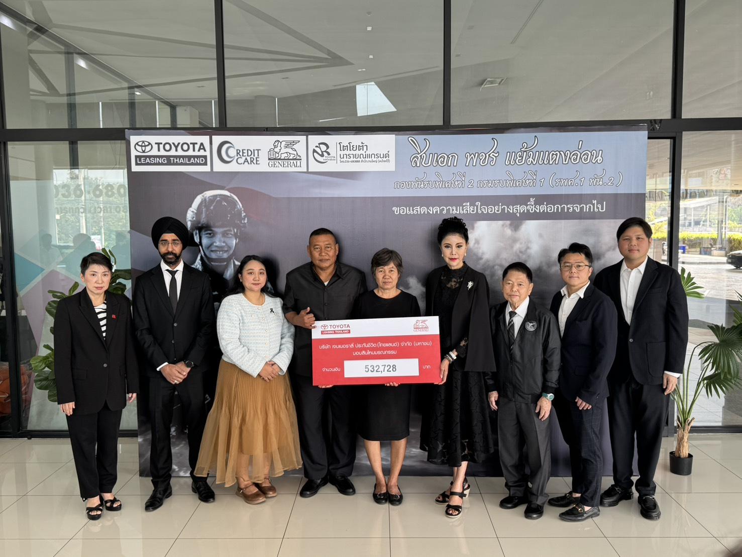 เจนเนอราลี่ ไทยแลนด์ ร่วมกับ โตโยต้า ลีสซิ่ง ขอร่วมเชิดชูเกียรติแด่ทหารกล้า