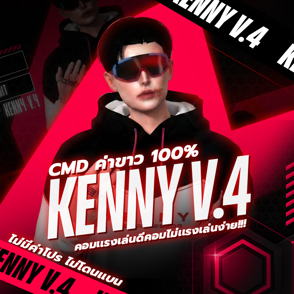 KENNY V.4 (ค่าขาว)