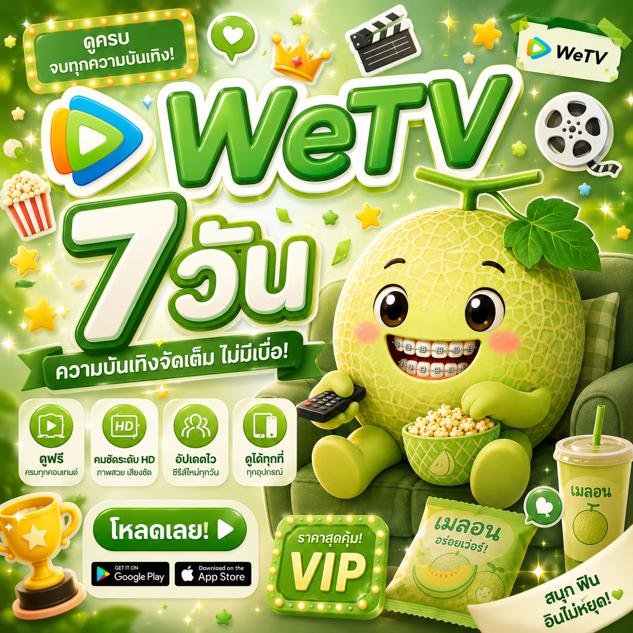 Wetv7วัน🍈