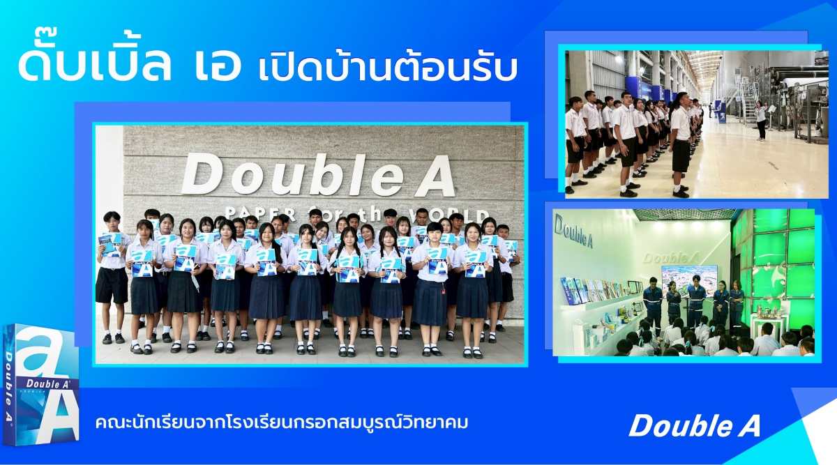 นักเรียน รร กรอกสมบูรณ์ เข้าชมการผลิตกระดาษดั๊บเบิ้ล เอ จุดประกายการเรียนรู้ — Happydd