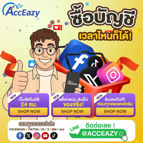 แหล่งขายบัญชี instagram