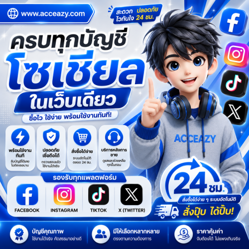 ขายบัญชี Twitter