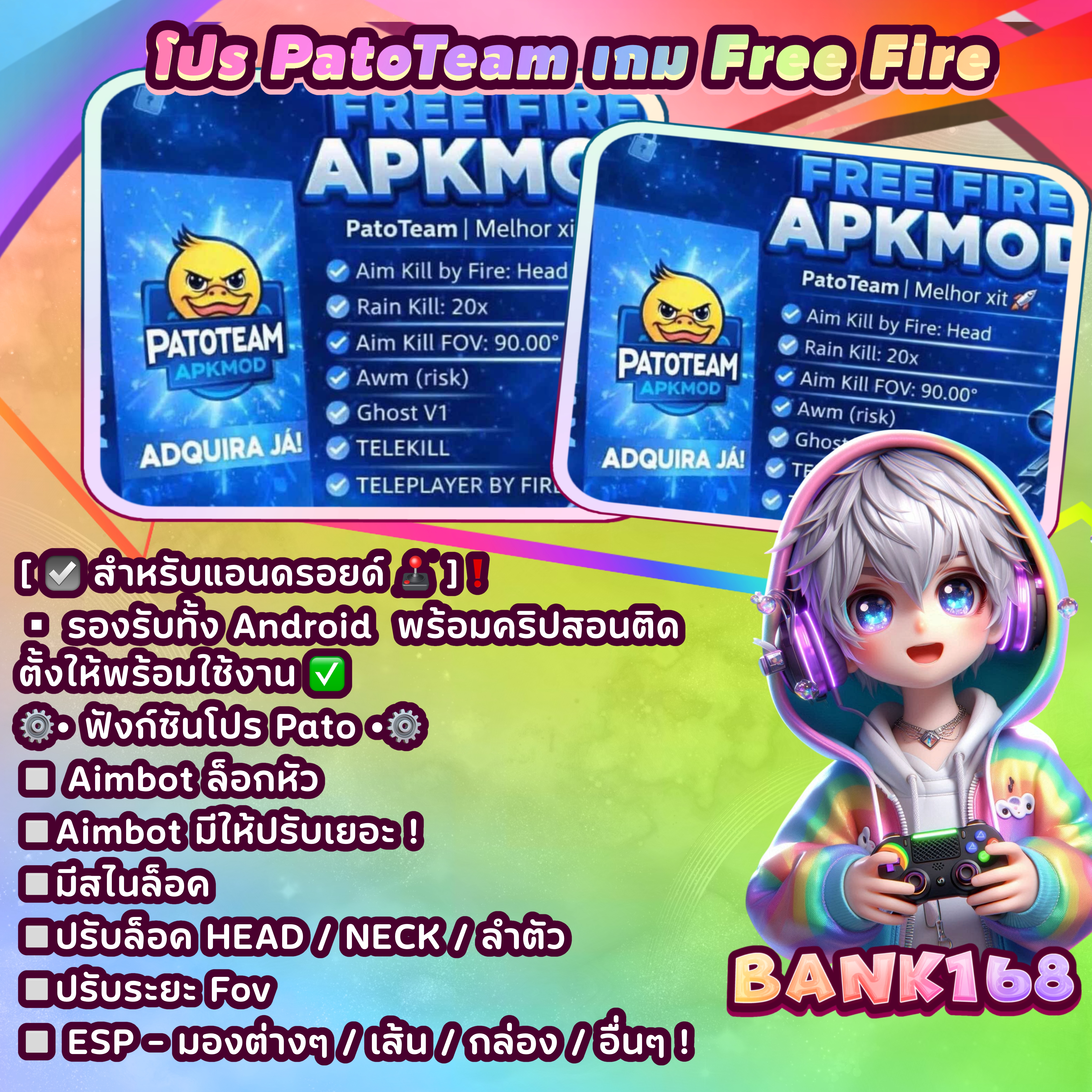 โปร PatoTeam เกม Free Fire [  สำหรับ  แอนดรอยด์ ]!  1วัน