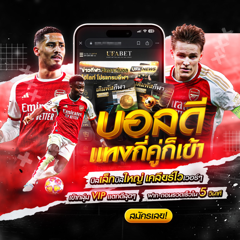 เว็บแทงบอล