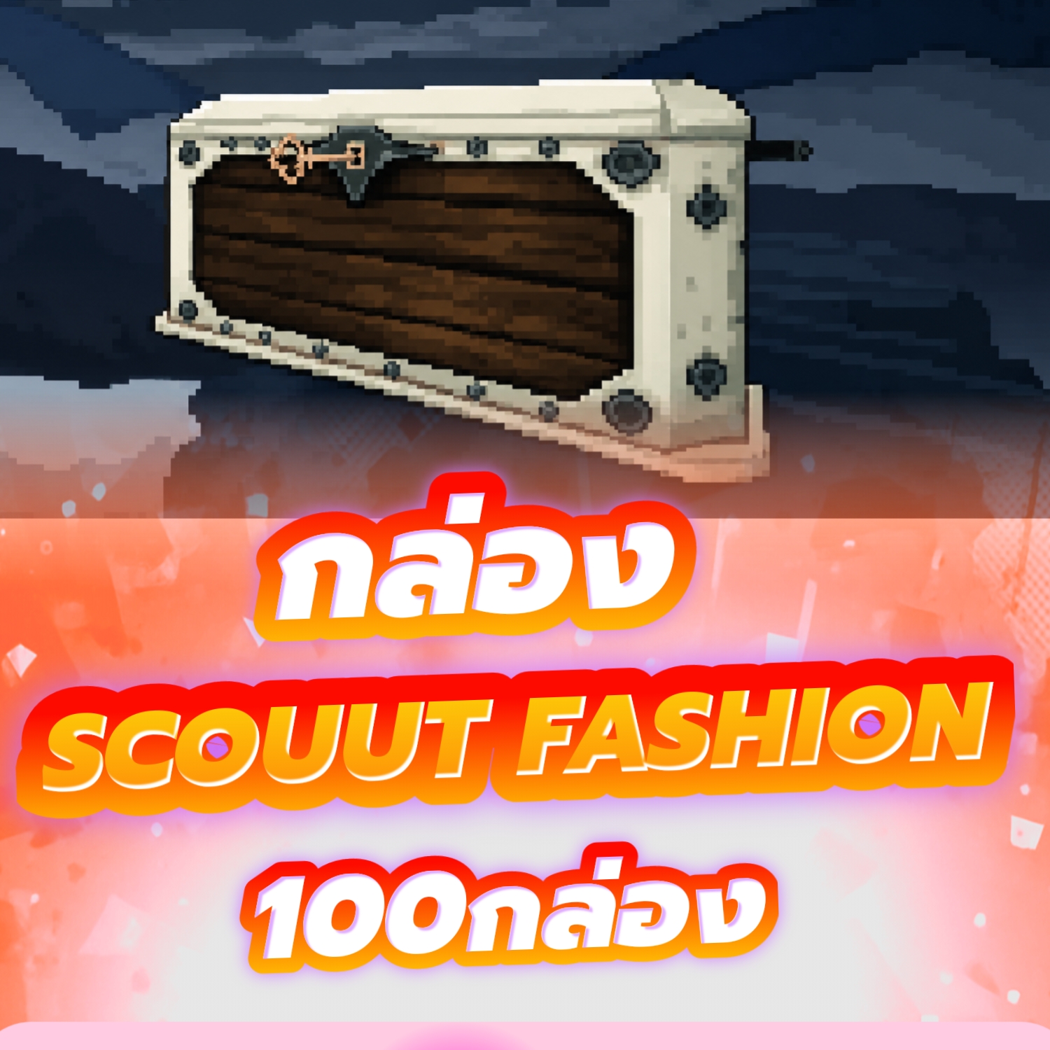 กล่อง Scouut Fashion 100กล่อง