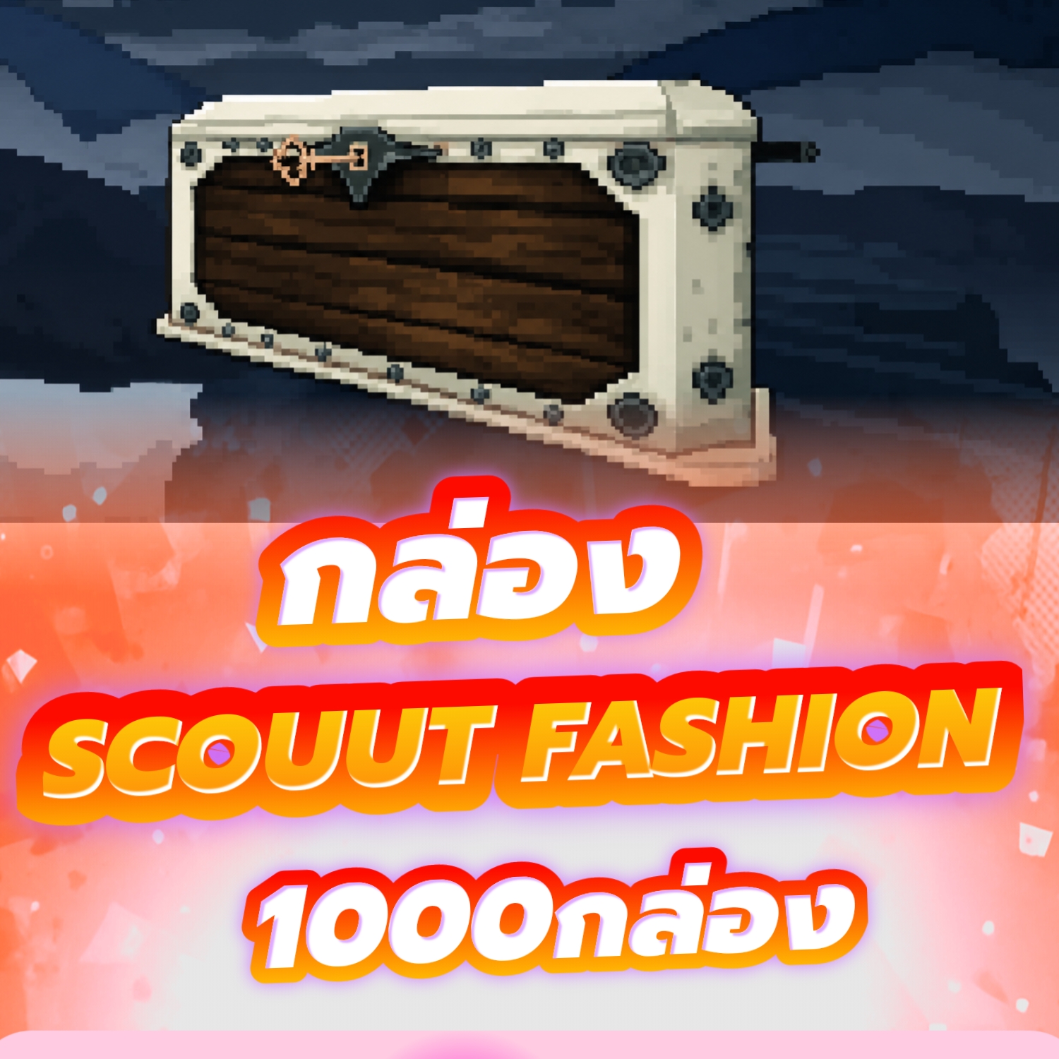 กล่อง Scouut Fashion 1000กล่อง