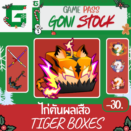 ไก่ตัน TIGER กล่อง
