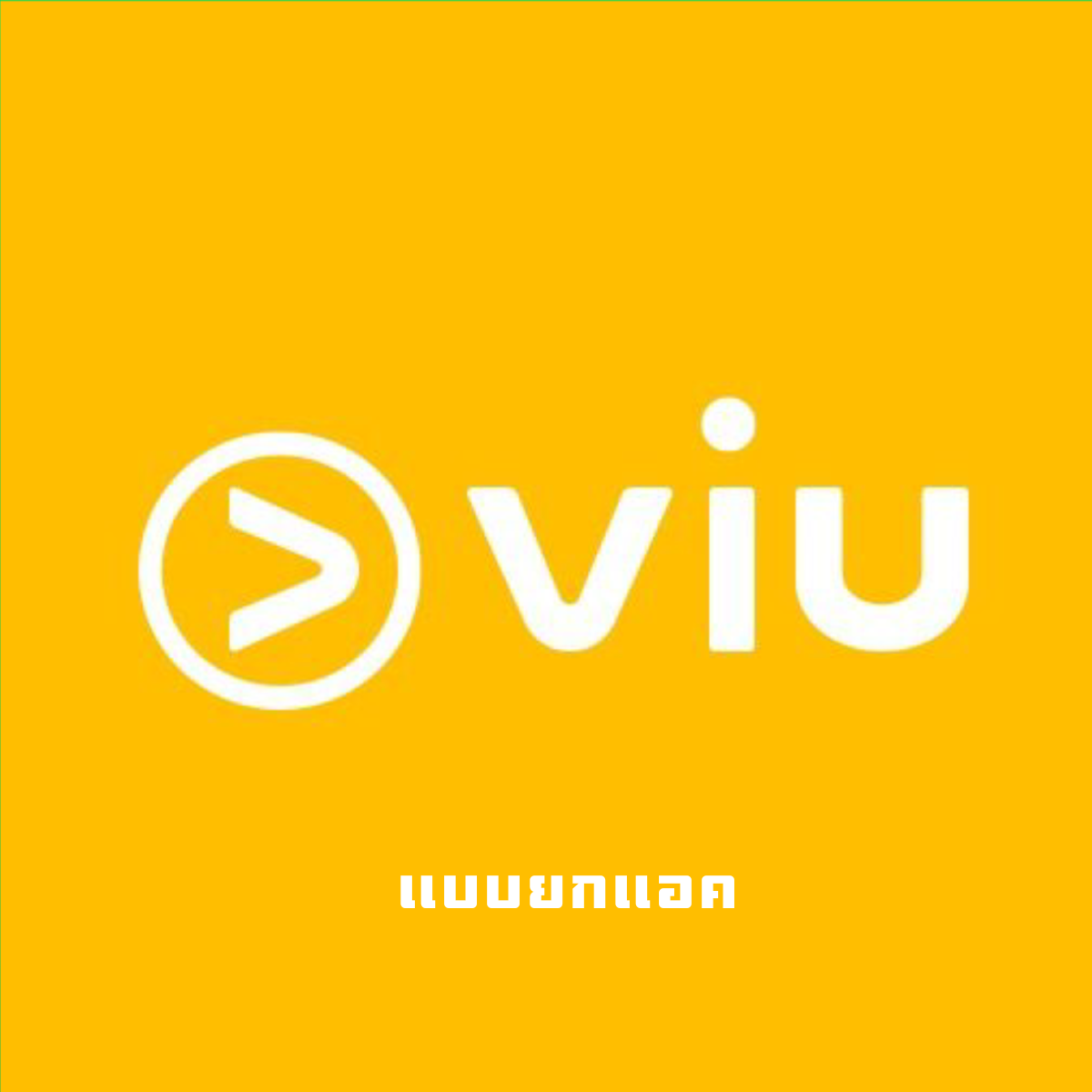 VIU 30day